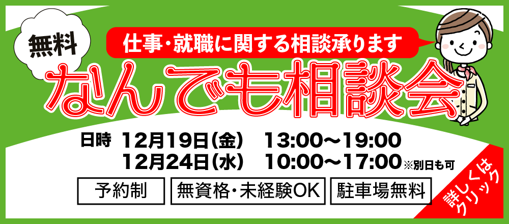 なんでも相談会