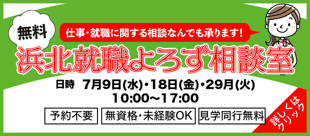 就職よろず相談室