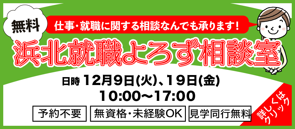 就職よろず相談室