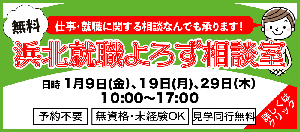 就職よろず相談室