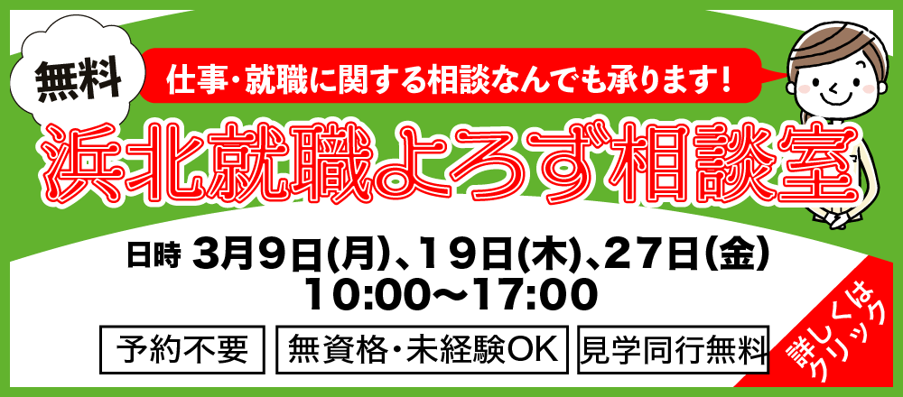 就職よろず相談室