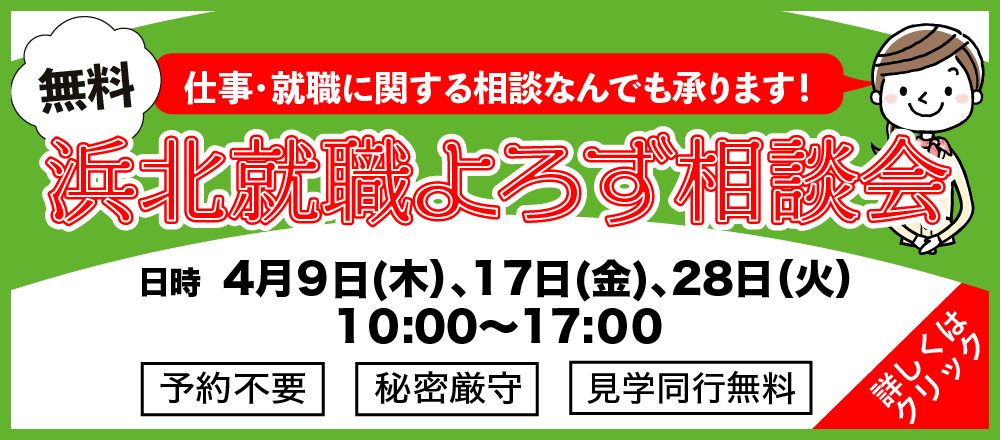 就職よろず相談室