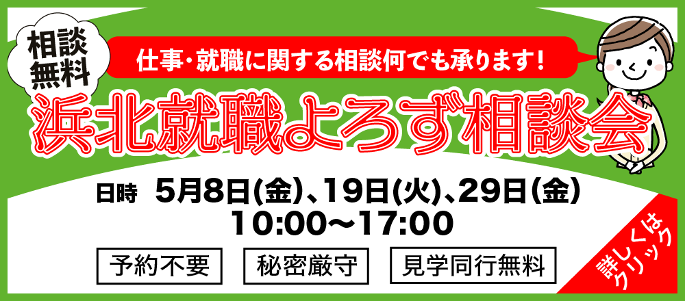 就職よろず相談室