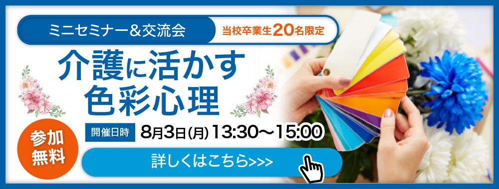 ミニセミナー