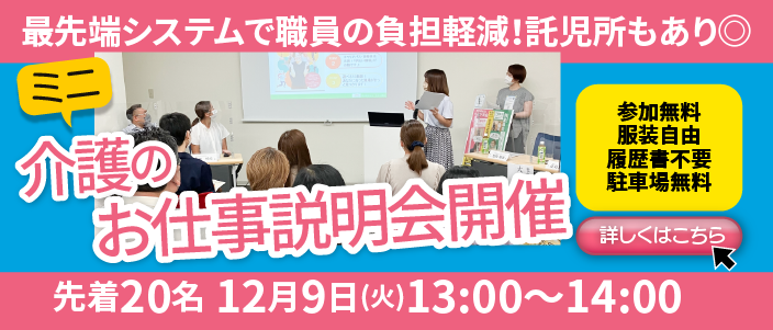 ミニお仕事説明会