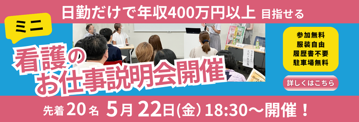 ミニお仕事説明会