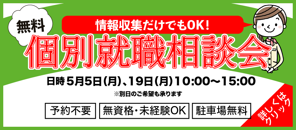 介護のお仕事説明会開催