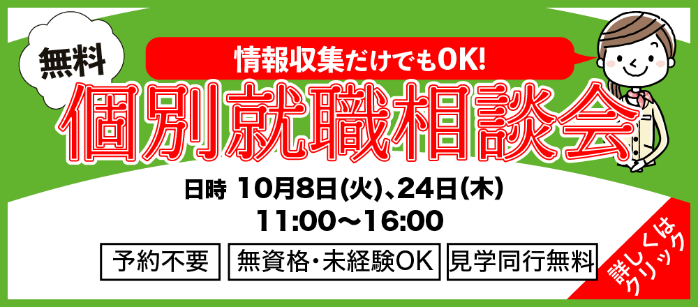 介護のお仕事説明会開催