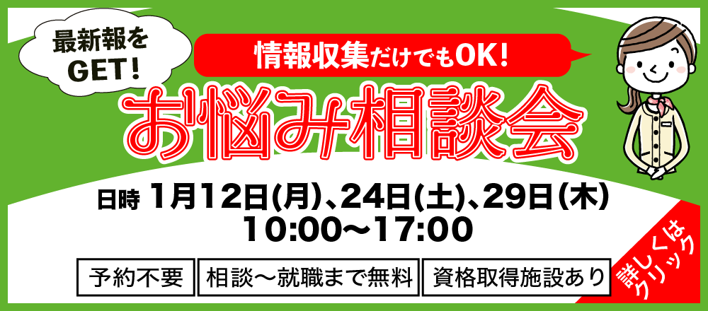 個別就職相談会