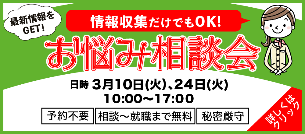 個別就職相談会