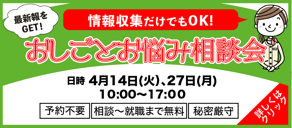 個別就職相談会