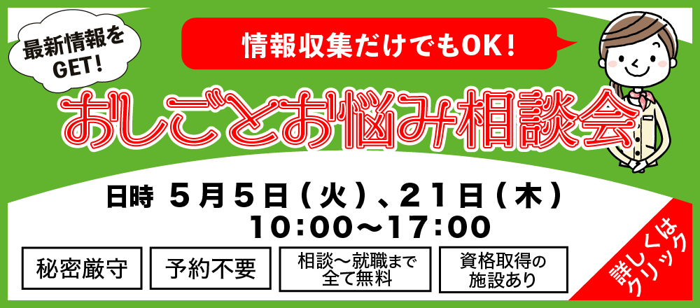 個別就職相談会