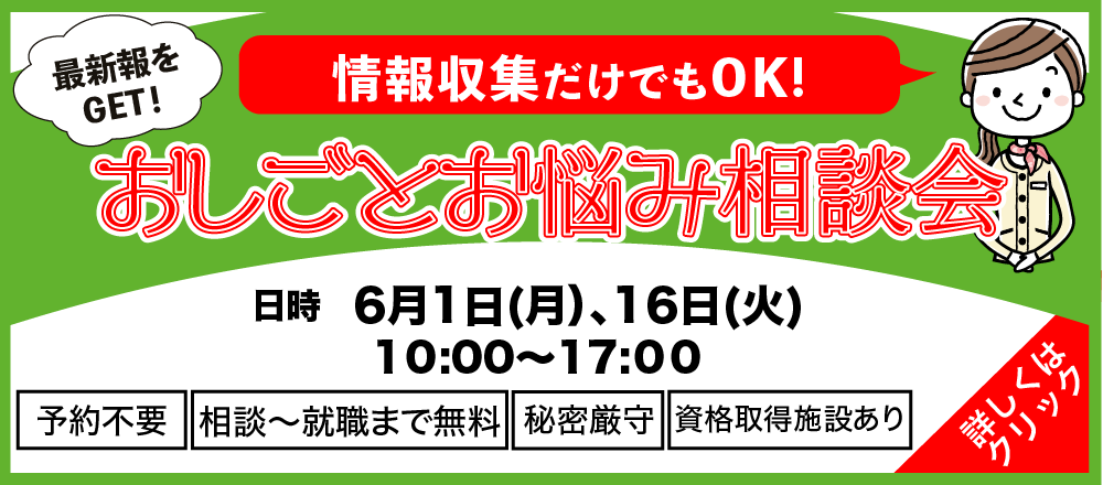 個別就職相談会