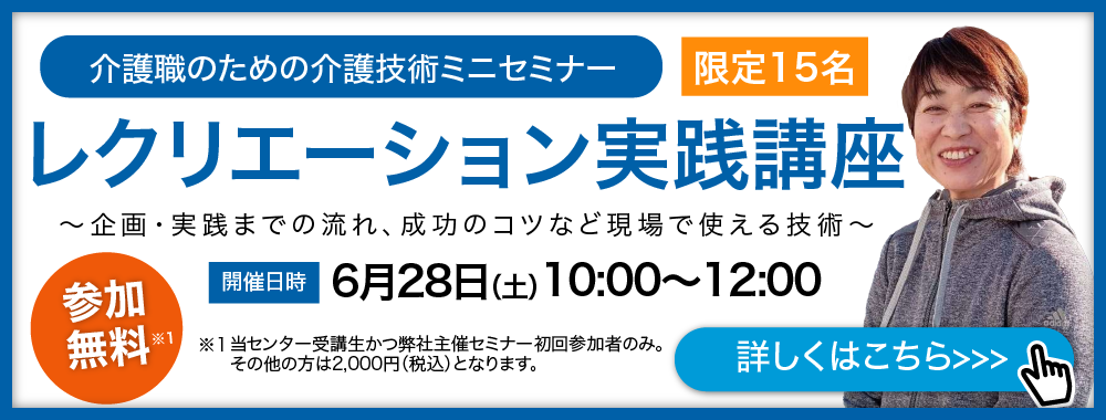 介護のお仕事説明会開催ミニ