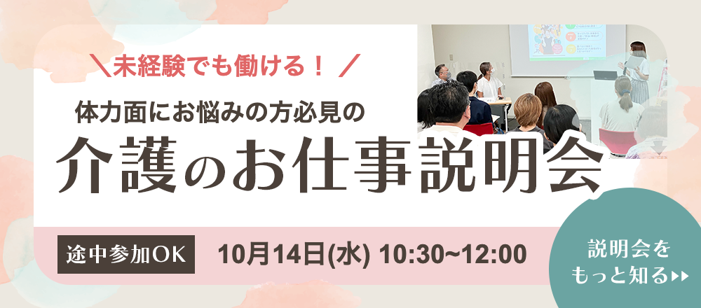 ミニお仕事説明会
