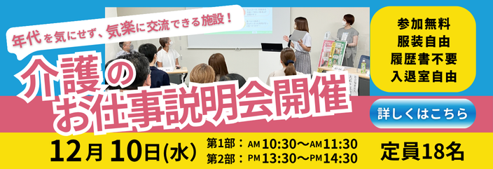 ミニお仕事説明会