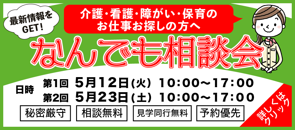 介個別就職相談会