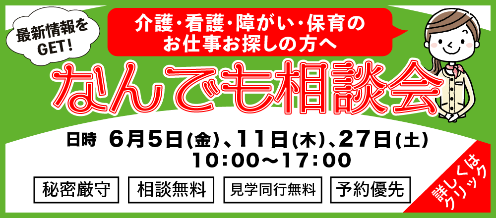 介個別就職相談会