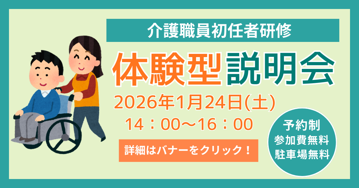 無料説明会開催中!