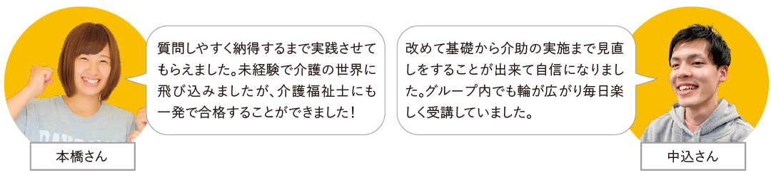 受講者の声