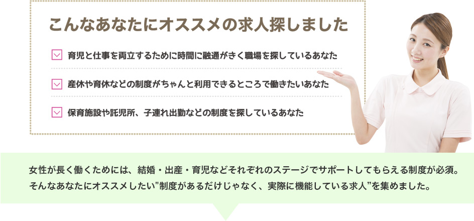 こんなあなたにオススメの求人探しました