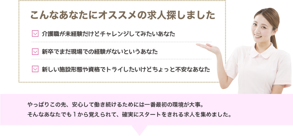 こんなあなたにオススメの求人探しました