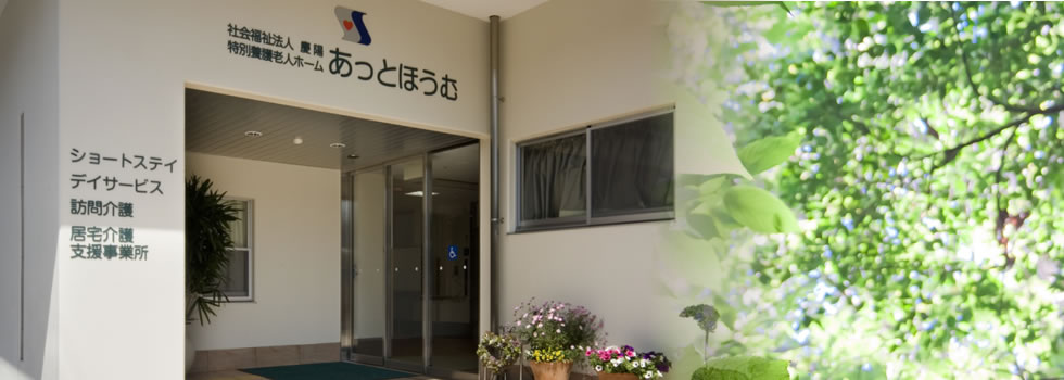 【リハビリ関係職/大阪市東住吉区】 デイサービス・デイケア あっとほうむ (正社員)の画像1