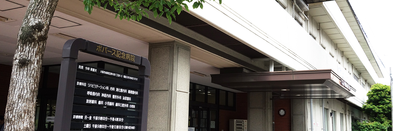 【看護職/大阪市城東区】 病院 (正社員)の画像1