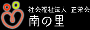 【正・准看護師/宇都宮市】 ケアハウス 南の里 (正社員)の画像1