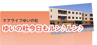 【看護職/宇都宮市】 エフビー介護サービス株式会社 本社 (パート)の画像1