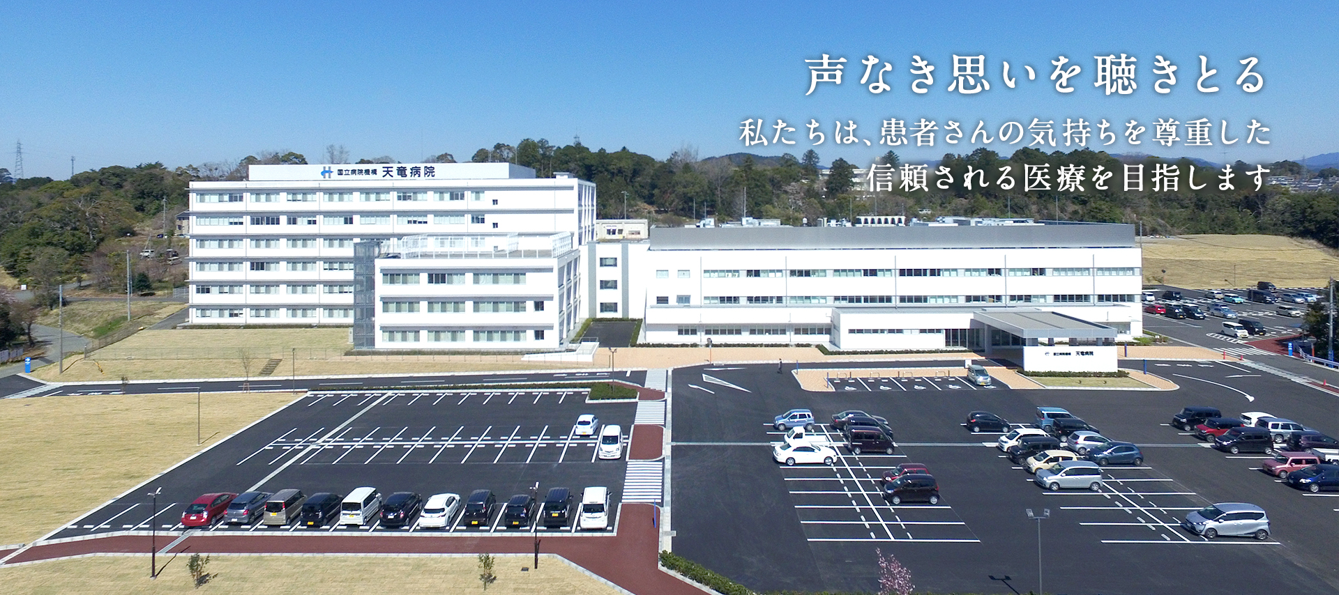 【看護職/浜松市浜北区】 病院・クリニック 天竜病院 (正社員)の画像1