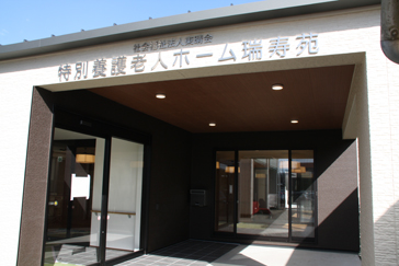 【正・准看護師/宇都宮市】 特別養護老人ホーム 瑞寿苑 (正社員)の画像1