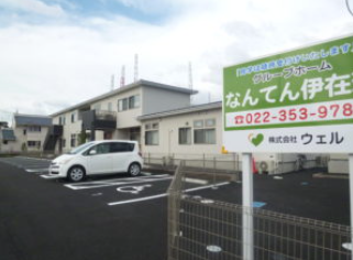 【介護職／仙台市若林区】 グループホーム　なんてん伊在荘(契約社員)の画像4