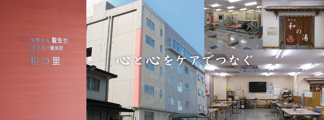 【PT/佐野市】 デイケア 和の里 (パート)の画像1