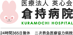 【夜専、正・准看護師/宇都宮市】 病院 倉持病院 (パート)の画像1