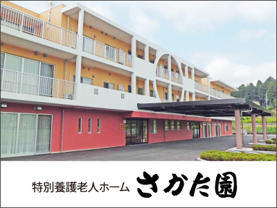 【准看護師/鹿沼市】 特別養護老人ホーム さかた園 (正社員)の画像1