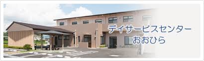 【准看護師/栃木市】 デイサービス デイサービスおおひら (正社員)の画像1