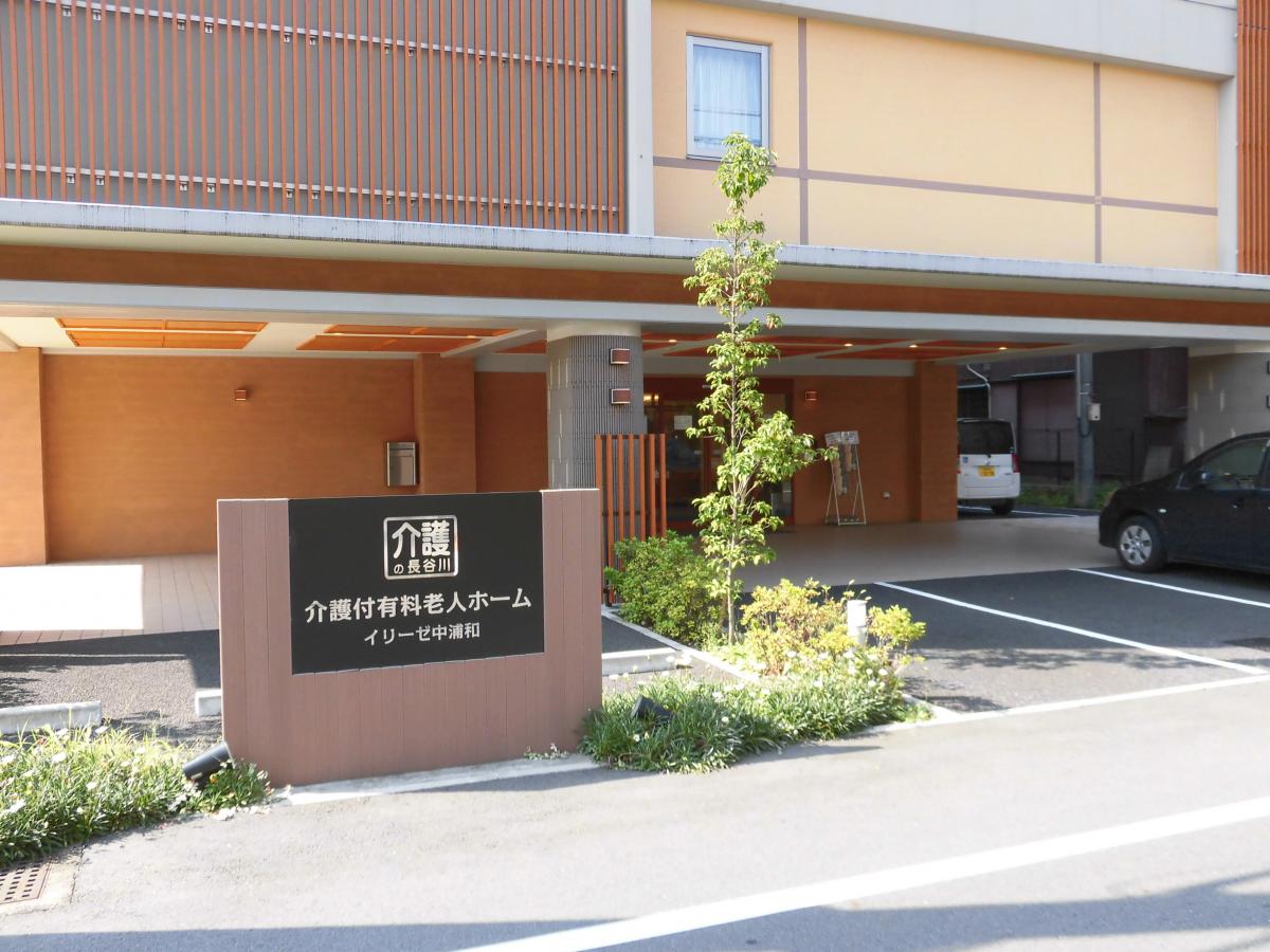 【介護職・ヘルパー/さいたま市南区】 有料老人ホーム イリーゼ中浦和 (パート)の画像1