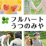 【介護スタッフ/宇都宮市,さくら市,下野市】 訪問介護 フルハートうつのみや (パート)の画像1