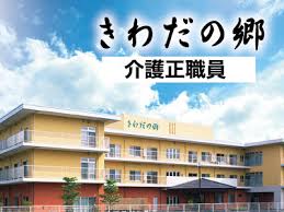 【介護スタッフ/日光市】 特別養護老人ホーム きわだの郷 (正社員)の画像1