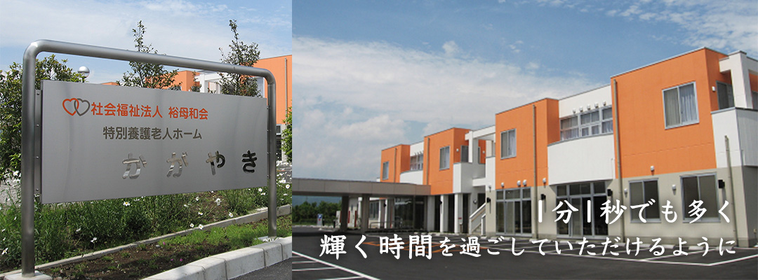 【ケアマネージャー/栃木市】 特別養護老人ホーム かがやき (正社員)の画像1