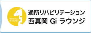 【ST/真岡市】 デイケア Giラウンジ (パート)の画像1
