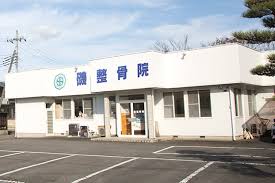 【柔道整復師/矢板市】 病院・クリニック 磯接骨院 (正社員)の画像1