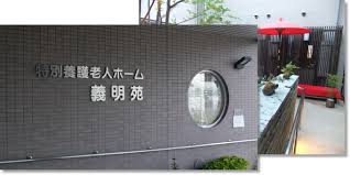 【介護スタッフ/足利市】 特別養護老人ホーム 義明苑 (パート)の画像1