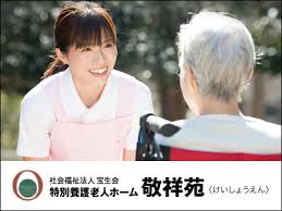 【介護スタッフ/宇都宮市】 特別養護老人ホーム 敬祥苑 (パート)の画像1