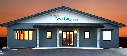 【介護職/上山市】 小規模多機能 ケアセンターとこしえ上山北 (正社員)の画像1
