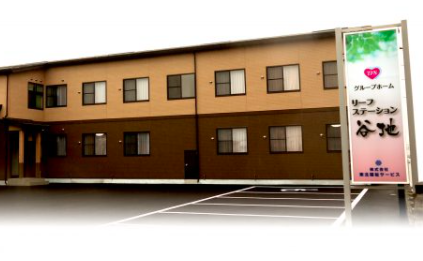 【介護職/西村山郡河北町】 グループホーム リーフステーション谷地 (正社員)の画像1