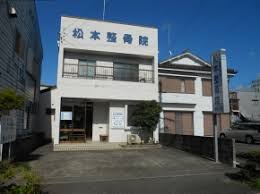 【事務職/掛川市】 病院・クリニック 松本整骨院 (正社員)の画像1