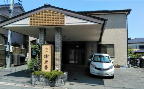 【介護職/浜松市中区】 有料老人ホーム 鴨江謝老夢 (パート)の画像1
