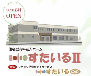 【介護職/旭川市】 住宅型有料老人ホーム 「すたいる2」(正社員)の画像1